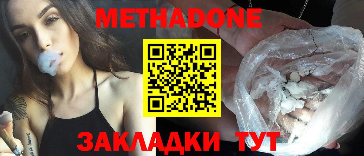 Метадон methadone  МЕТАДОН methadone  Воркута  Вход с VPN 