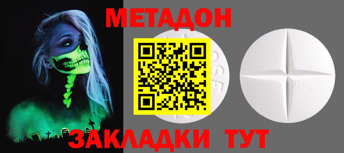 МЕТАДОН кристалл Воркута