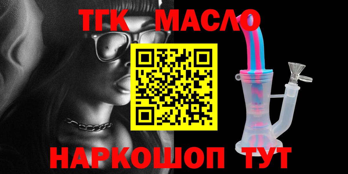 ТГК гашишное масло Воркута